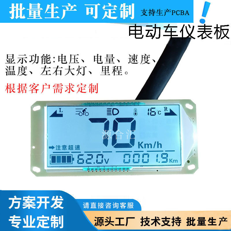 扫地车电动车仪表控制板