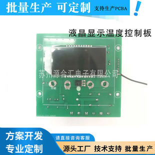 液晶显示温度电路板开发方案