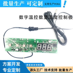 数字温控数显温度PCB控制板