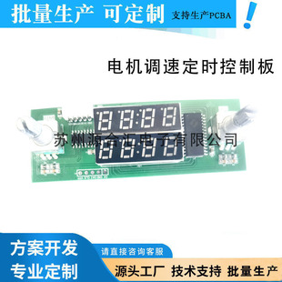 电机调速定时控制板PCBA设计开发保护板