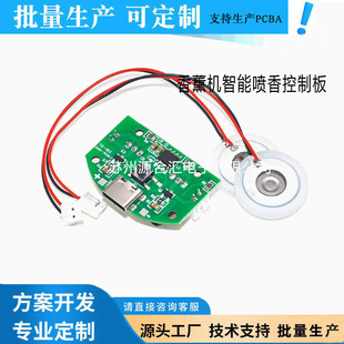 墙壁香薰机智能喷香控制超声波雾化pcba线路板
