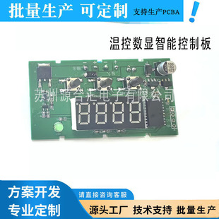 温控数显智能制冷制热PCB方案板