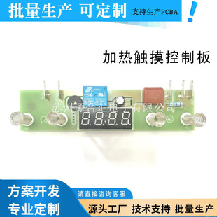 加热触摸控制板加热电路板