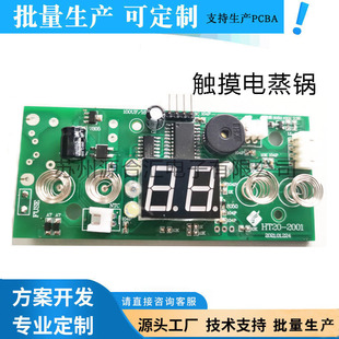 电蒸锅设计PCBA开