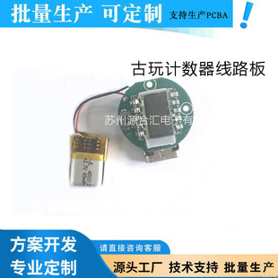 文玩古玩计数器开发板