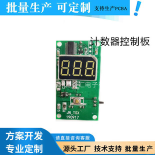 控制板电路板开发计数